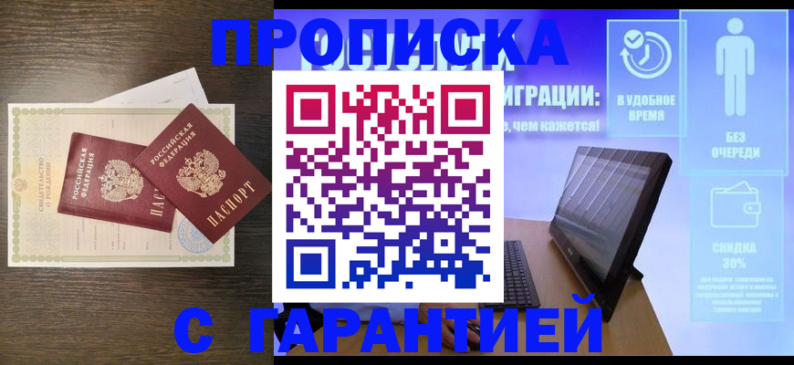 купить прописку в Галиче